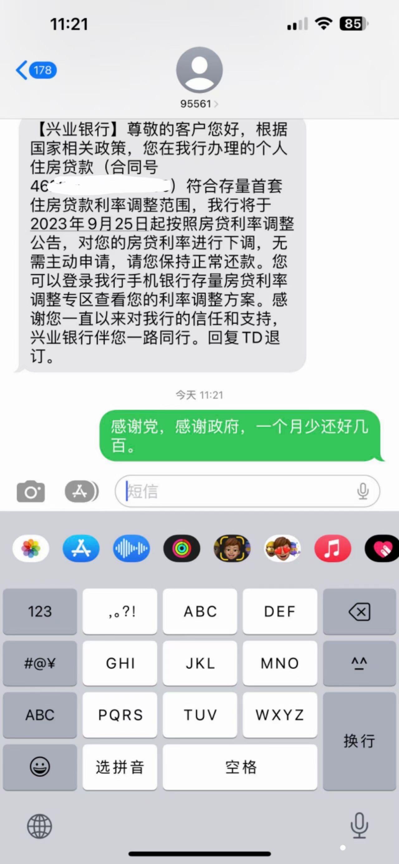 感谢党
感谢政府
一个月少还好几百#存量房贷利率下调呼声 #存量房利率 #郑州买