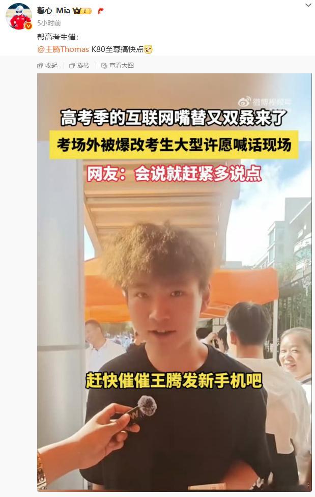 考生都在催快发新手机了，REDMI K80至尊版搞快点[喵喵] ​​​