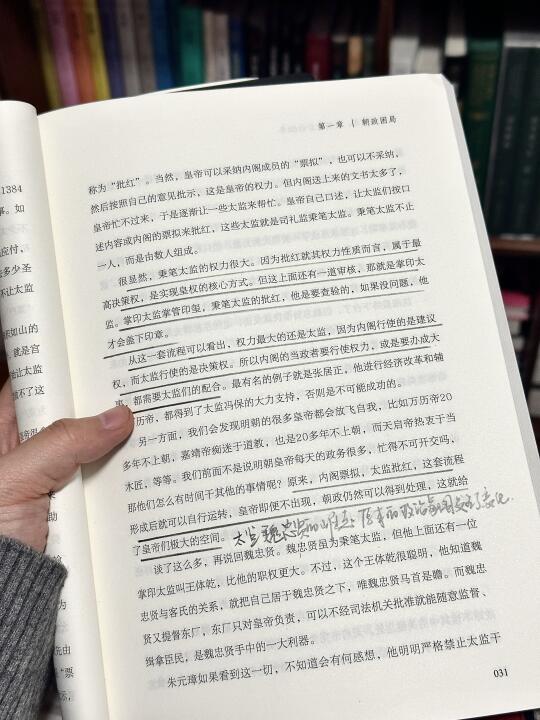 读完这本明朝历史书，感觉我要长脑子了。