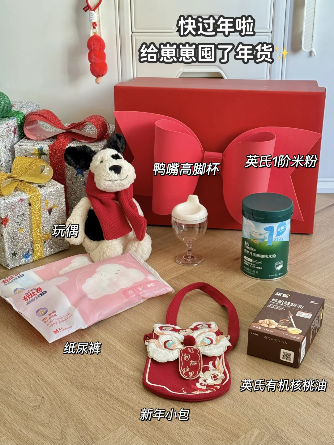 抄作业✌️……人类幼崽的精简年货🎁