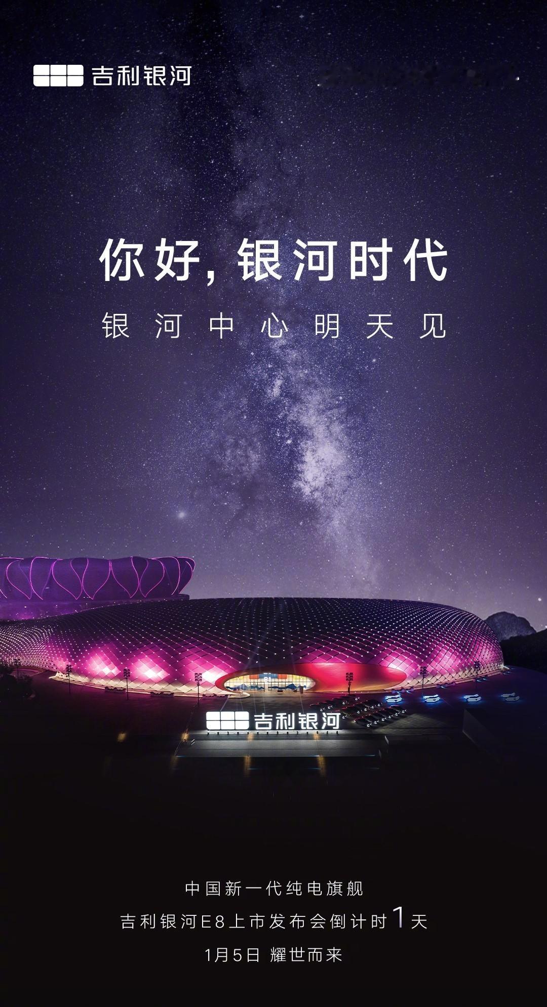 吉利银河E8也来了，1月5日上市
 已知极氪007 定价 20.99W，那么银河