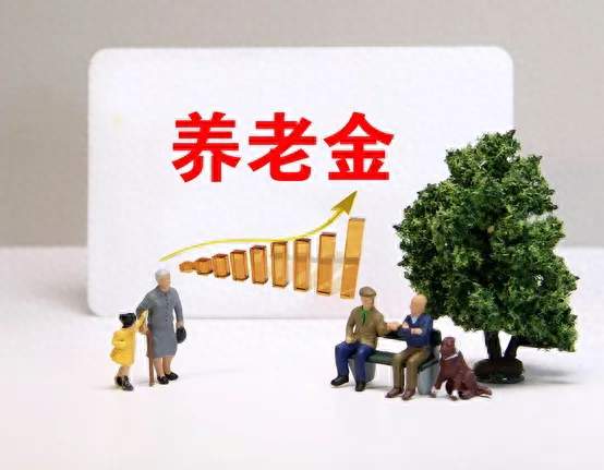 养老金要变天？重点不是普涨，而是公平
