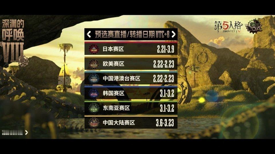 【深渊的呼唤Ⅷ预选赛】——各大赛区预选赛直/转播时间：日本赛区预选赛：2月21日