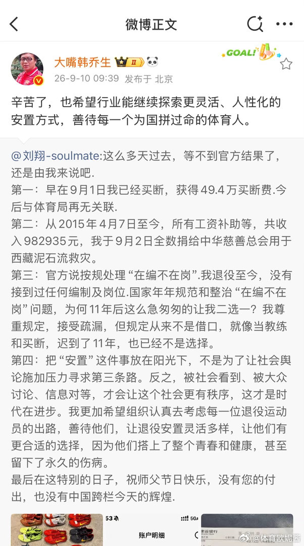 韩乔生谈刘翔回应安置进展韩乔生：辛苦了，也希望行业能继续探索更灵活、人性化的安置