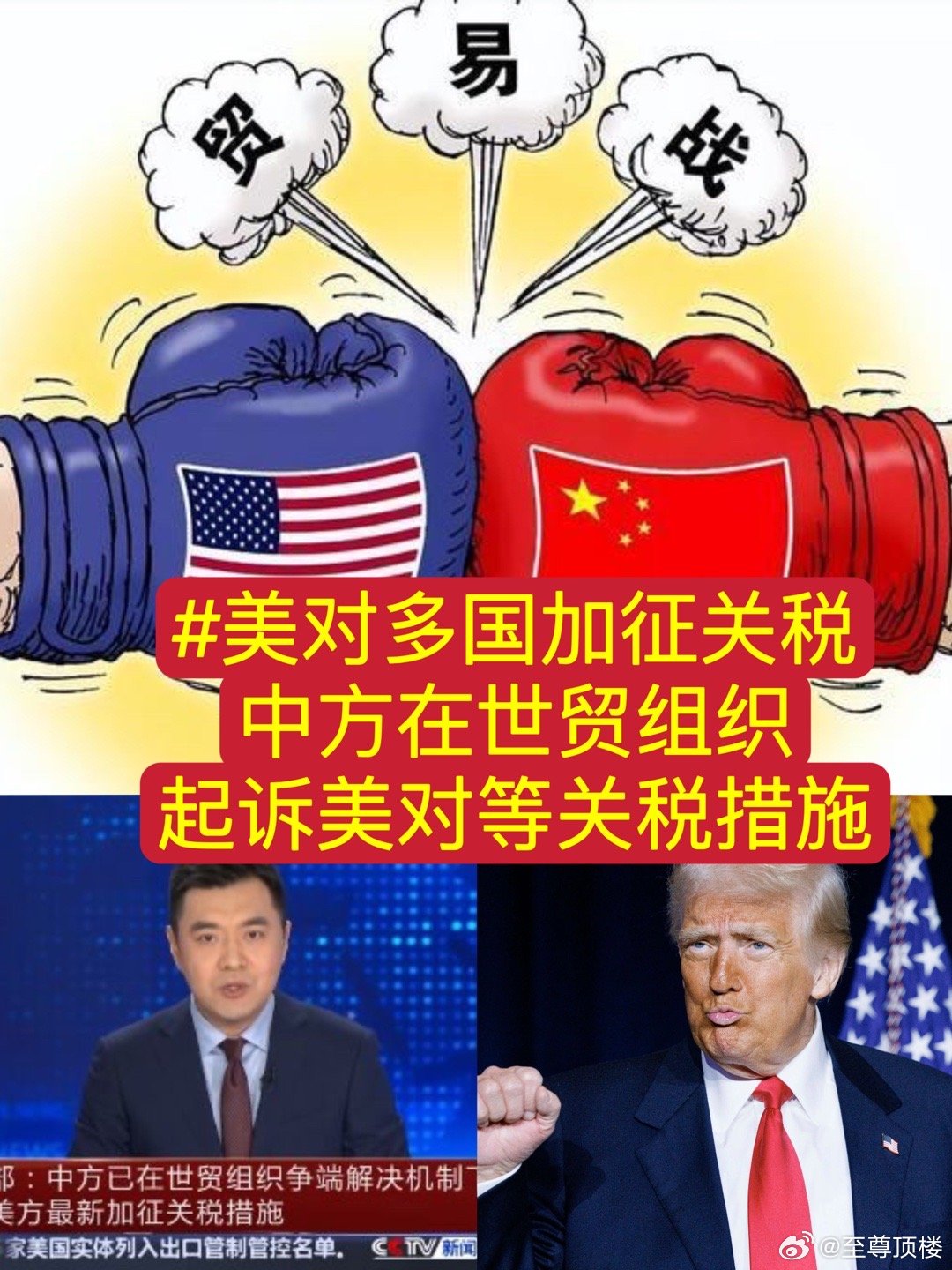 美对多国加征关税中方在世贸组织起诉美对等关税措施近日，中国就美国对华产品加征“对