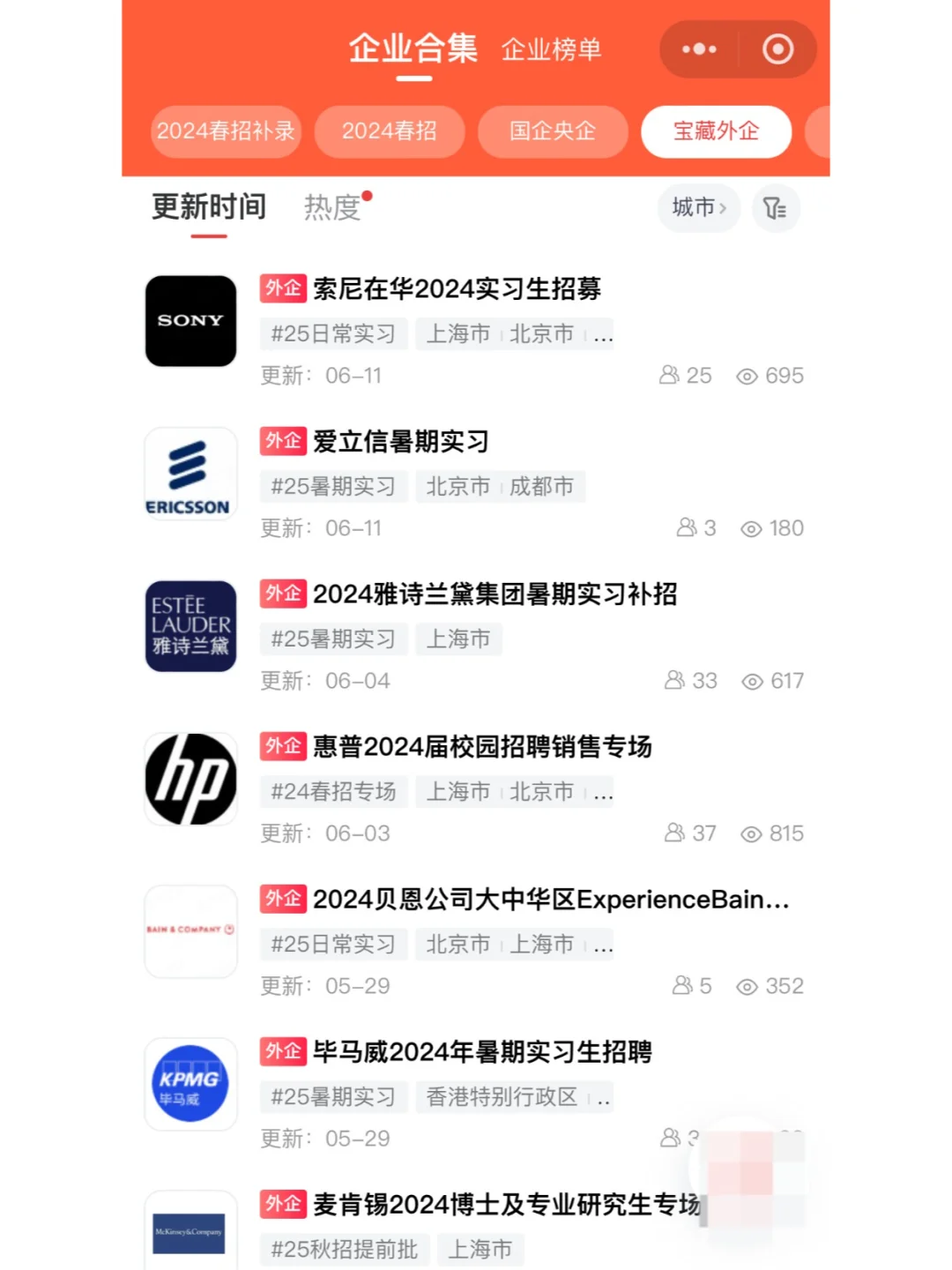 谁说最近没有外企机会的？