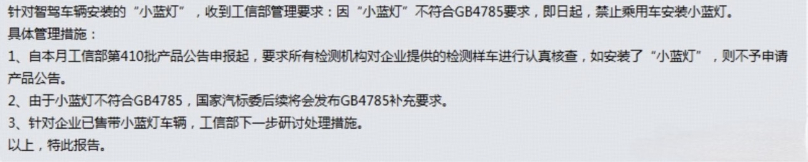 “小蓝灯”要成过去式了？据说工信部发文，要停止安装小蓝灯了。别的我不知道，但某一