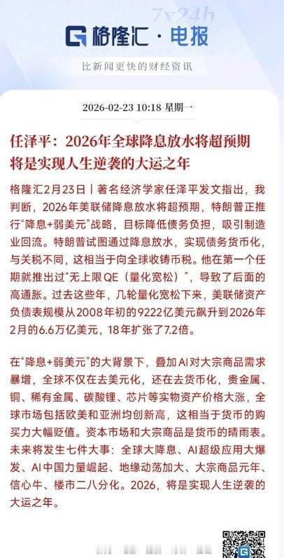 经济学家认为：2026 年将会是资本市场大放水的一年，普通人要实现逆袭就要把钱换