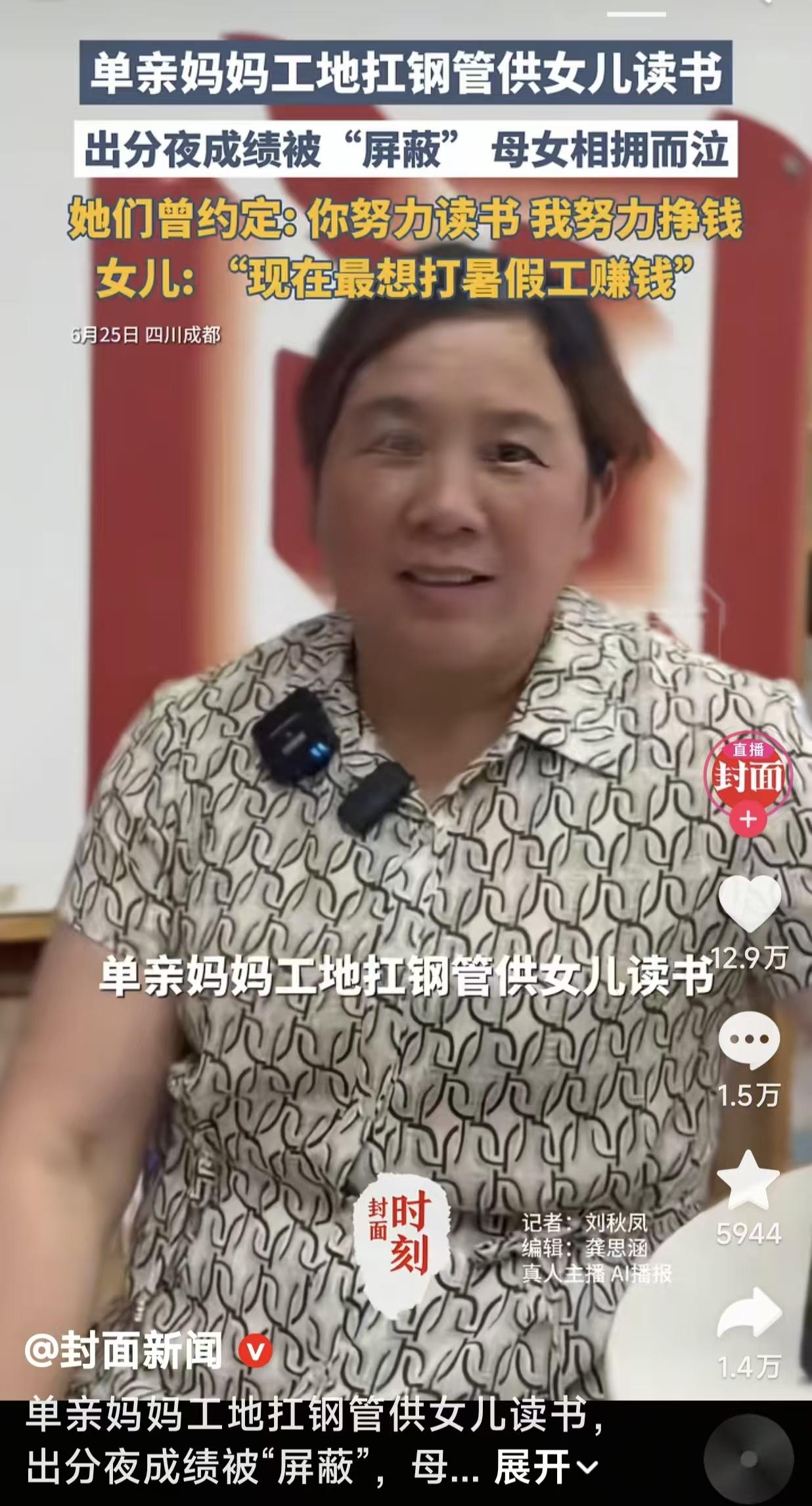 母亲跟女儿约定：你努力读书，我努力赚钱！成绩出来后，母女一起查分，发现成绩被屏蔽