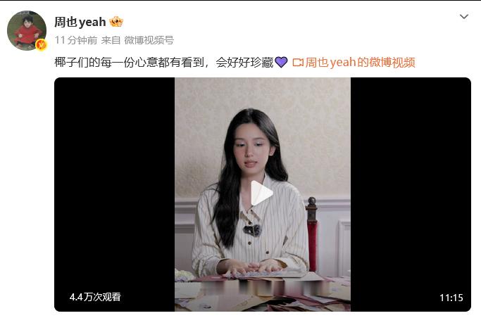 周也被曝恋情后首发博 周也被曝恋情后首发博，生日读信环节~ 