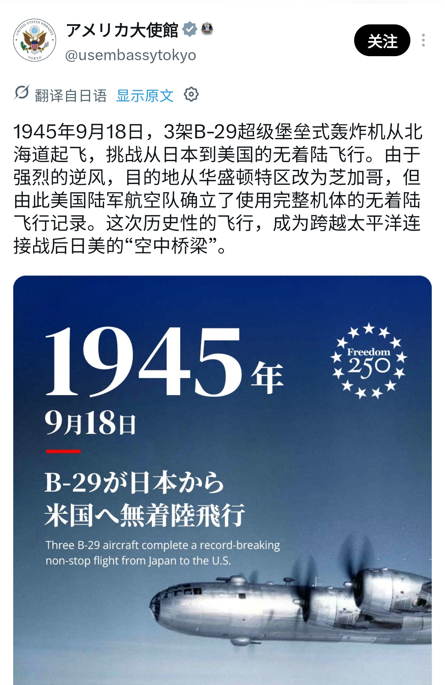 还是美国人会拿捏日本人，B‑29是对日本实施大轰炸、投原子弹的战机。在日本大众记