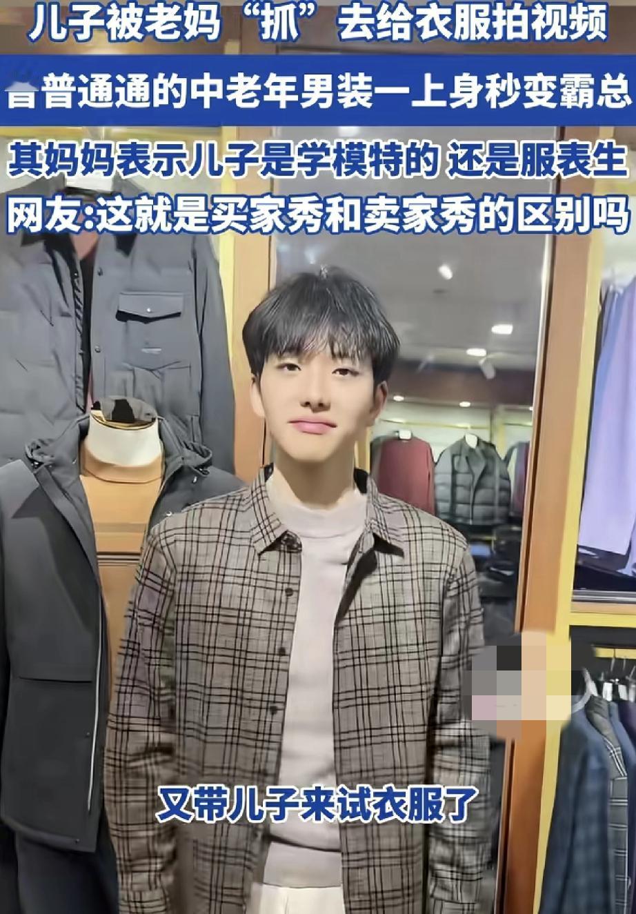 山东烟台，一妈妈让帅气儿子，试穿自家21年服装老店的中老年服饰，不料将儿子试穿视