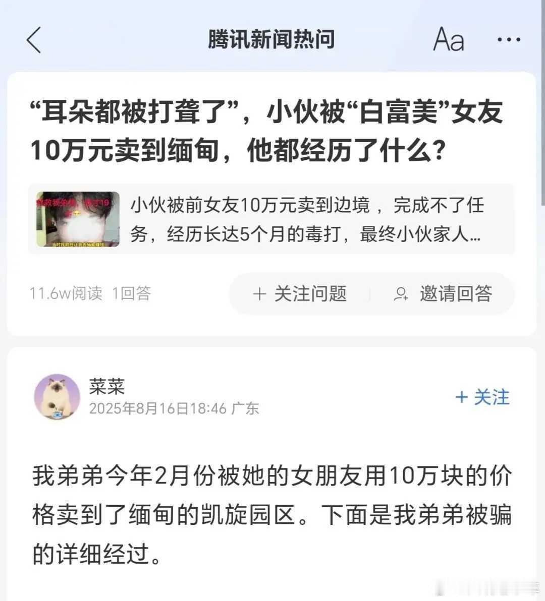 男子被女友骗至缅甸电诈园被打尿血 太狗血了：你以为找了个小太妹在谈恋爱，转眼你就
