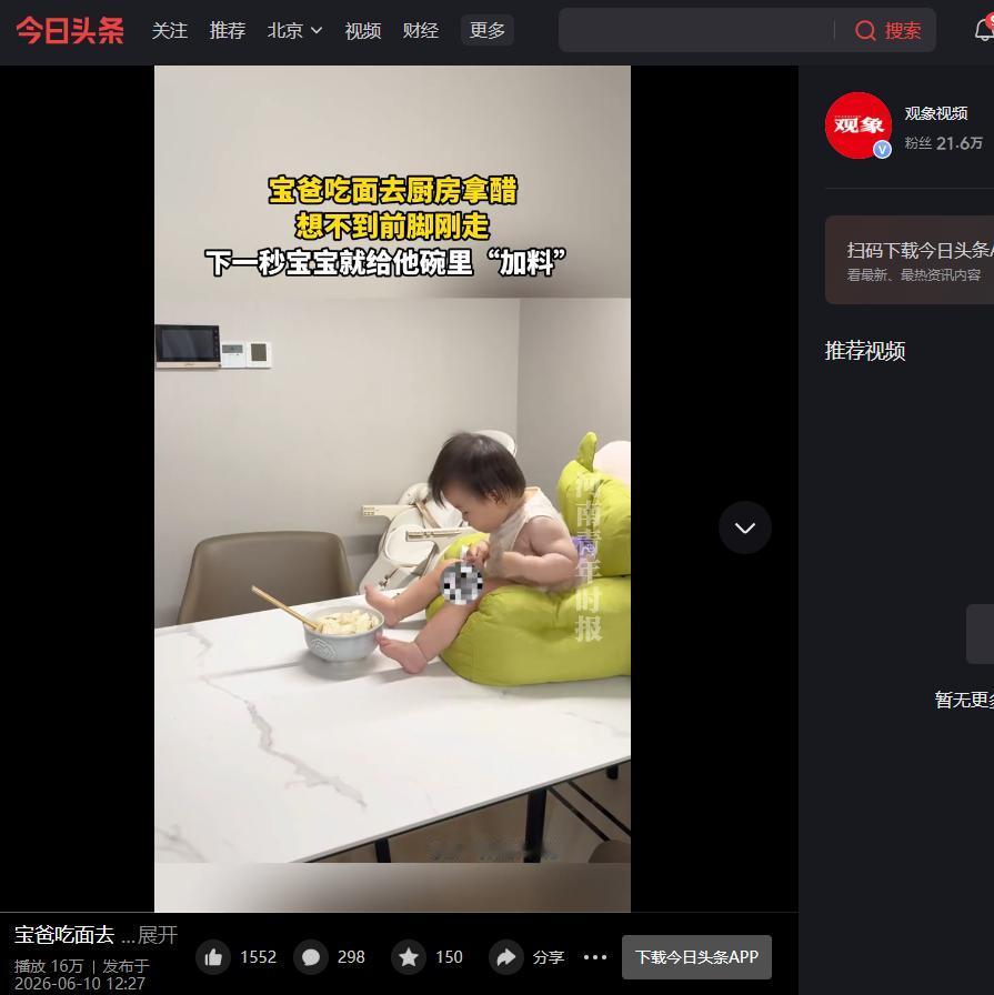 “笑不活了！”浙江这位爸爸吃面时嫌味道淡，转身去拿醋的短短几秒，一岁多的宝宝竟有