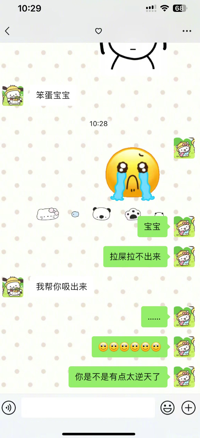 当我和男朋友说拉不出屎 ​​​
