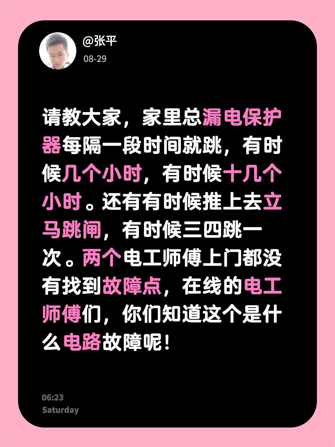 请教大家，家里总漏电保护器每隔一段时间就跳，有时候几个小时，有时候十几个小时。还