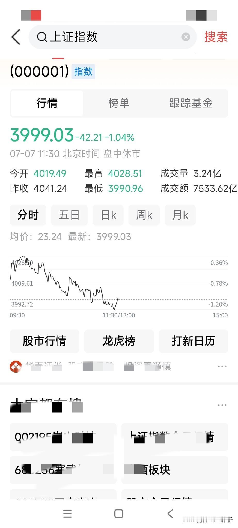 又跌破4000点了，刚刚调整一些交易细则，就又这样了。既然你不销户，既然你能经受