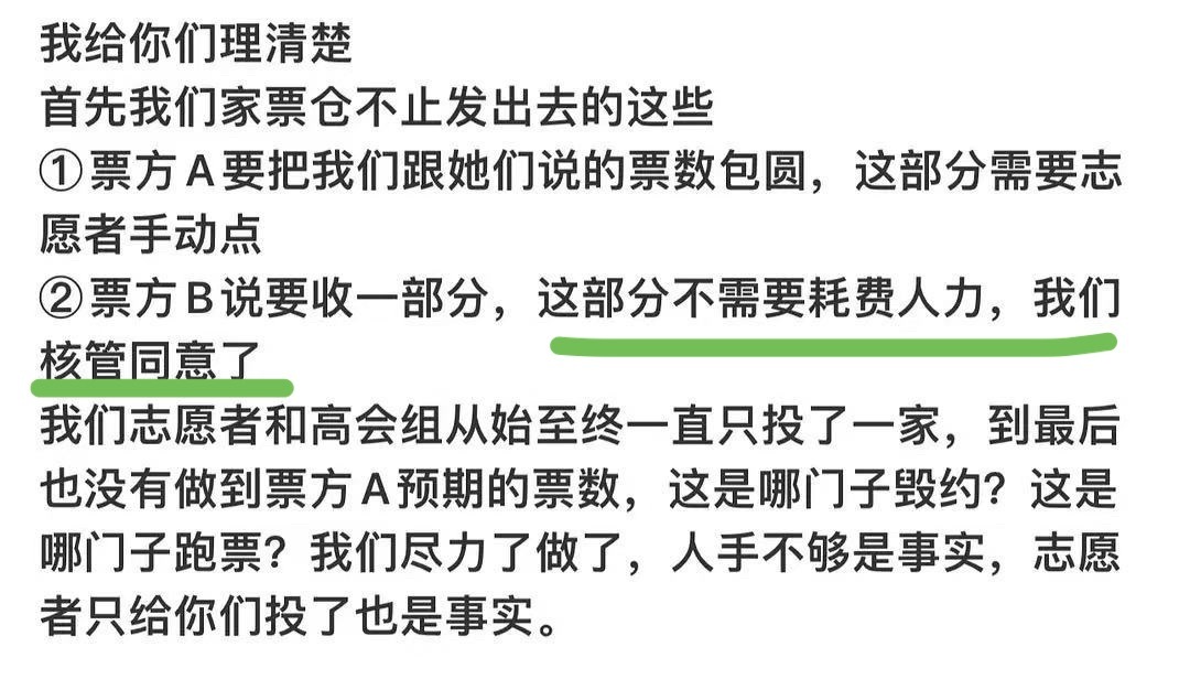 什么叫不耗费人力？ 难道你们把自己的高会号给票方B的志愿者自己登自己投吗 