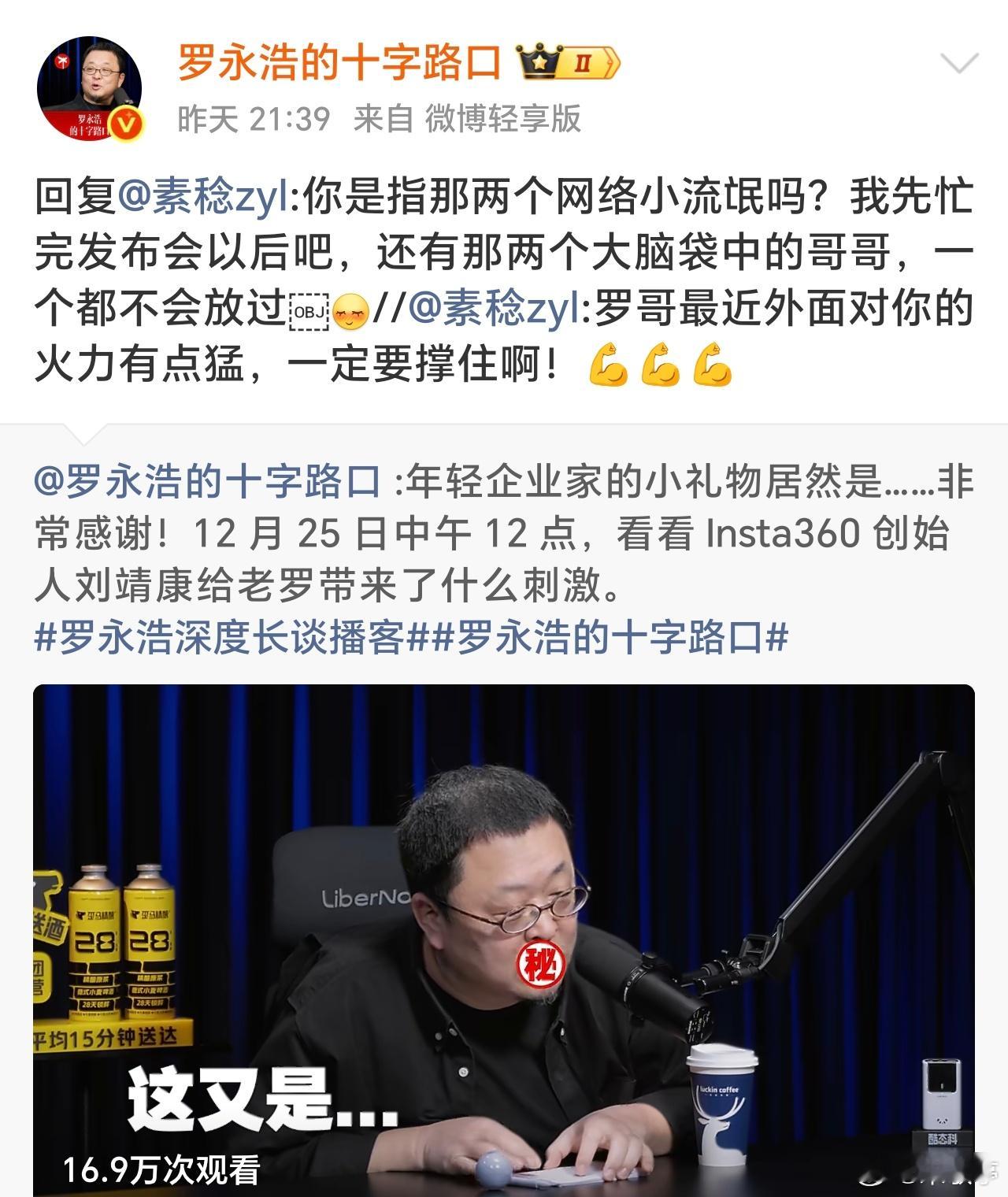 网友：最近外面对你的火力有点猛，要挺住！罗永浩：那两个网络小流氓吗？忙发布会后，