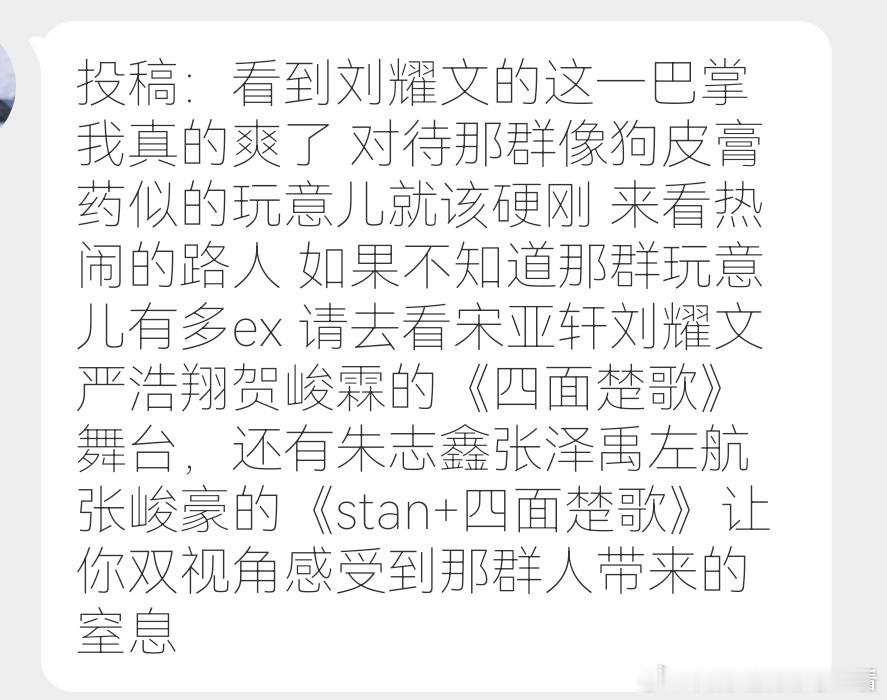 #打手机# 接tg：看到刘耀文的这一巴掌 我真的爽了 对待那群像狗皮膏药似的玩意