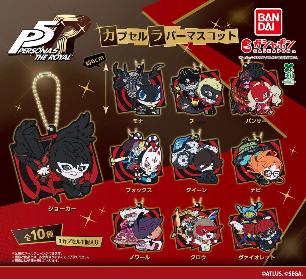 【《女神异闻录5R》新款挂饰周边上市】人气RPG游戏《女神异闻录5：皇家版》近日