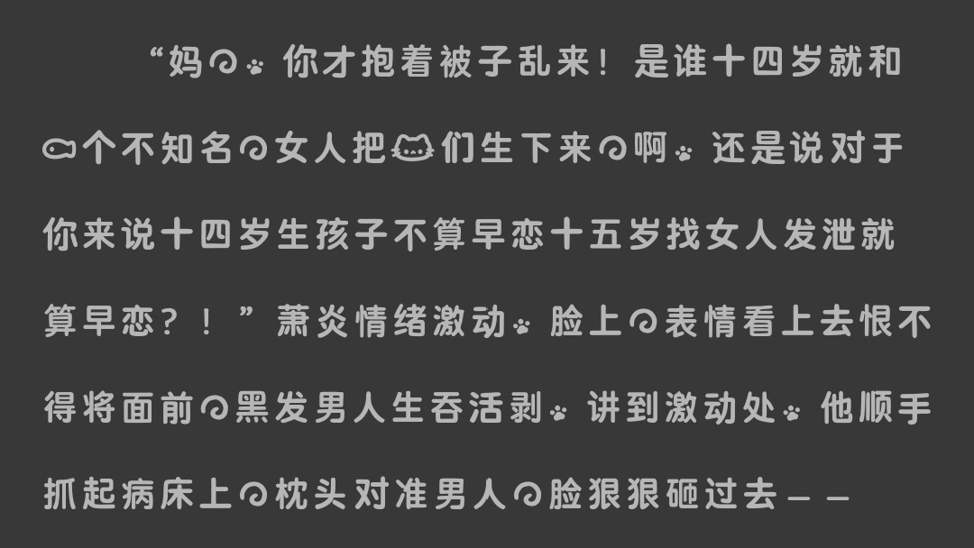 二刷看到这个还是好难绷啊，尤其是这本是重生穿越亲父子骨更绷不住了 