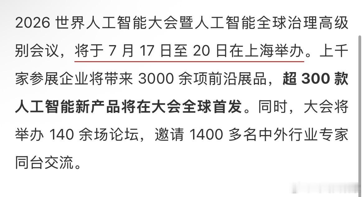 据央视新闻报道，7 月 16 日，成立世界人工智能合作组织协定签署仪式在上海举行