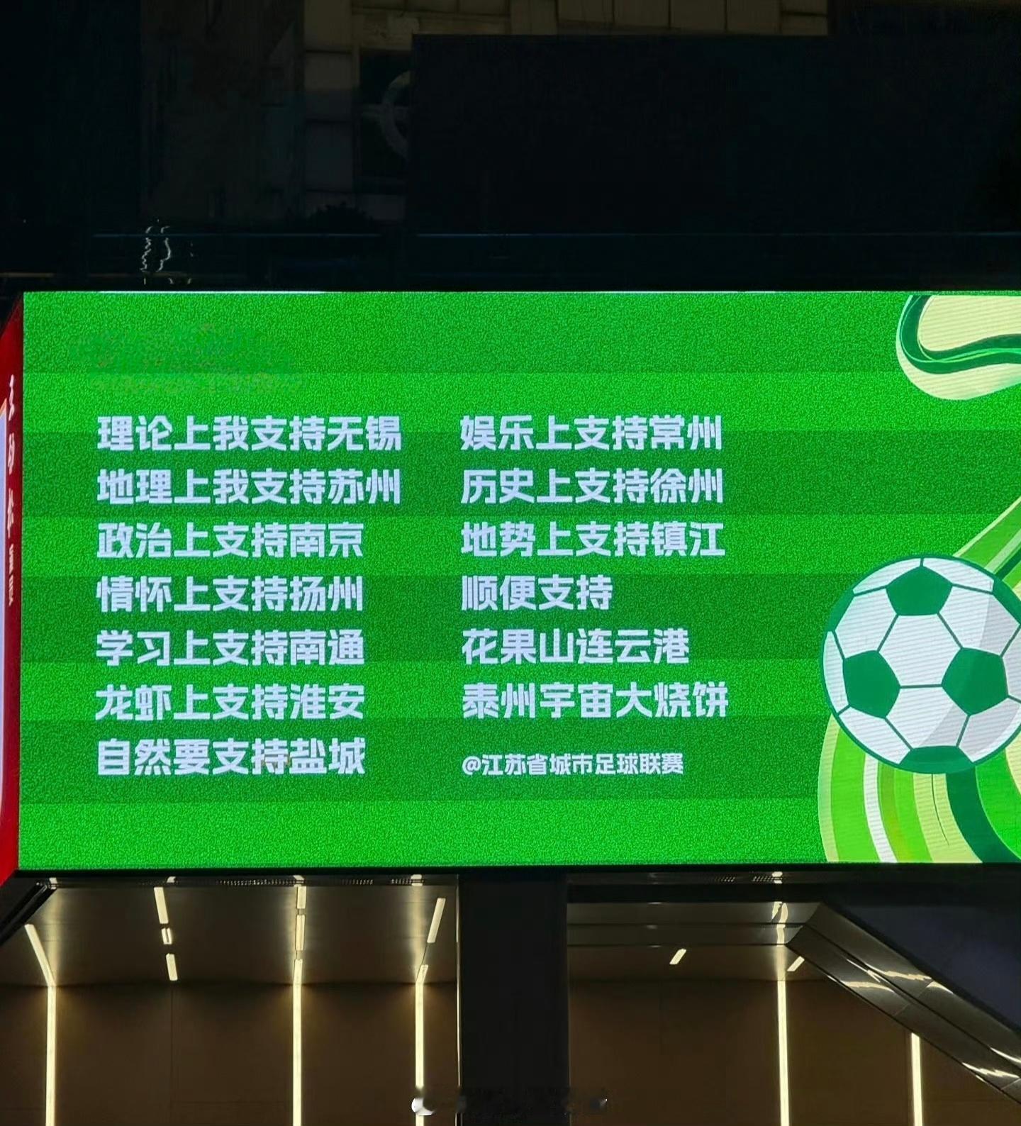苏超连赞助商都是散装的笑死了，散装苏超这个梗是过不去了，原本我以为只是一系列正常
