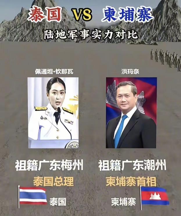 柬埔寨和泰国的持续交火，相当猛烈！两国总理和首相的祖籍，都是来自于广东潮州和梅州