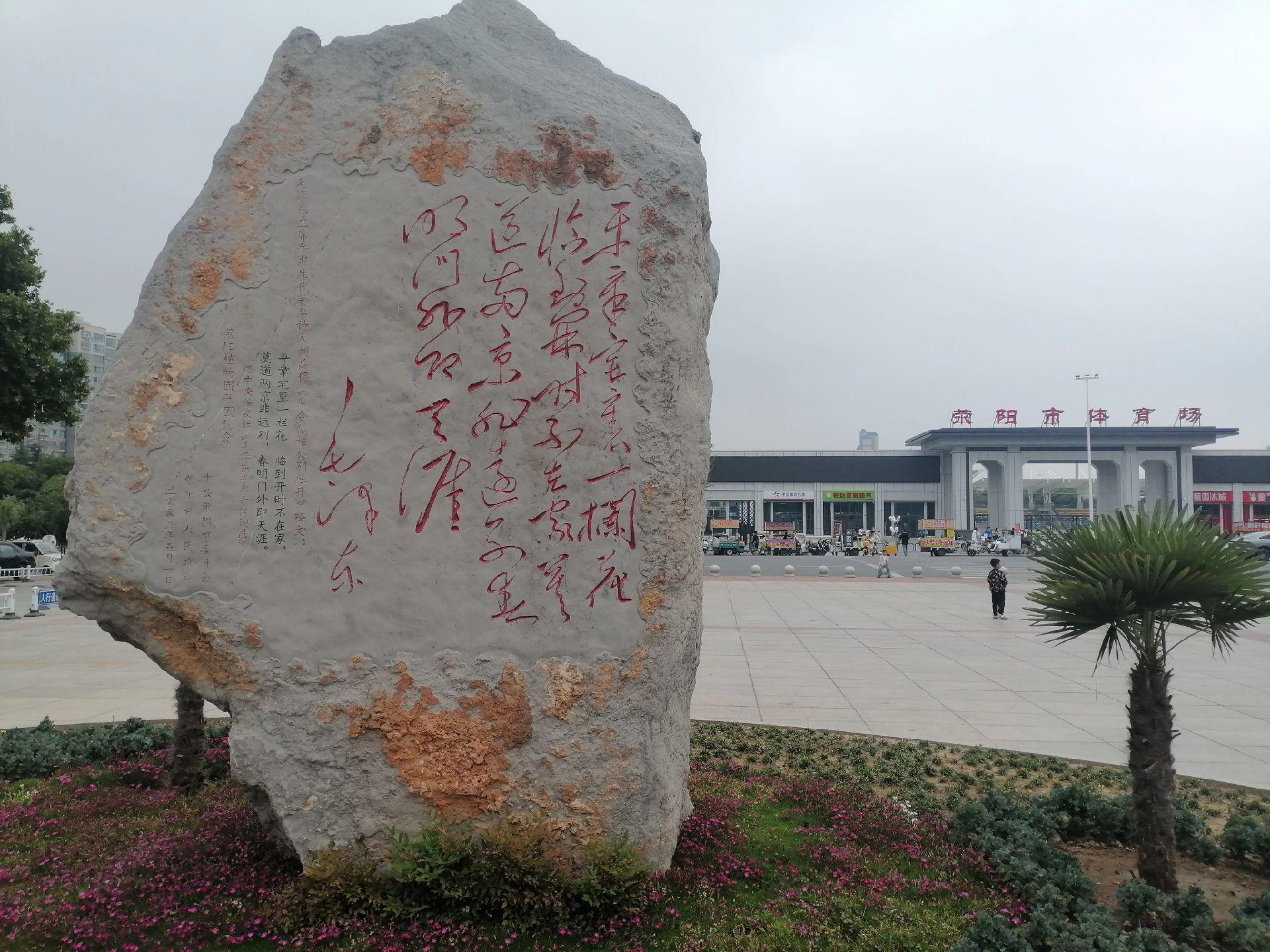 《尚书•禹贡》载“荥陂既潴”，即济水自温县潜行入河，南溢为荥，聚集成泽...