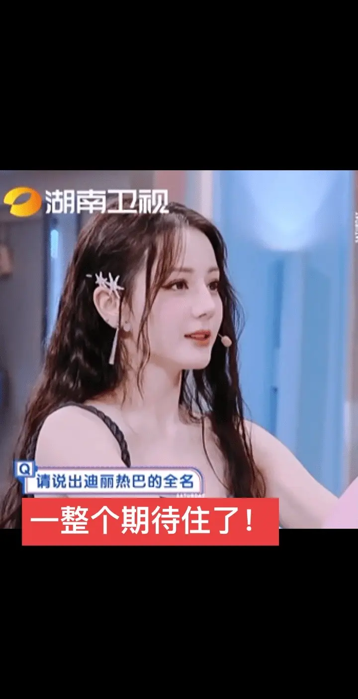 你好星期六预告 迪丽热巴你好星期六 枭起青壤 迪丽热巴