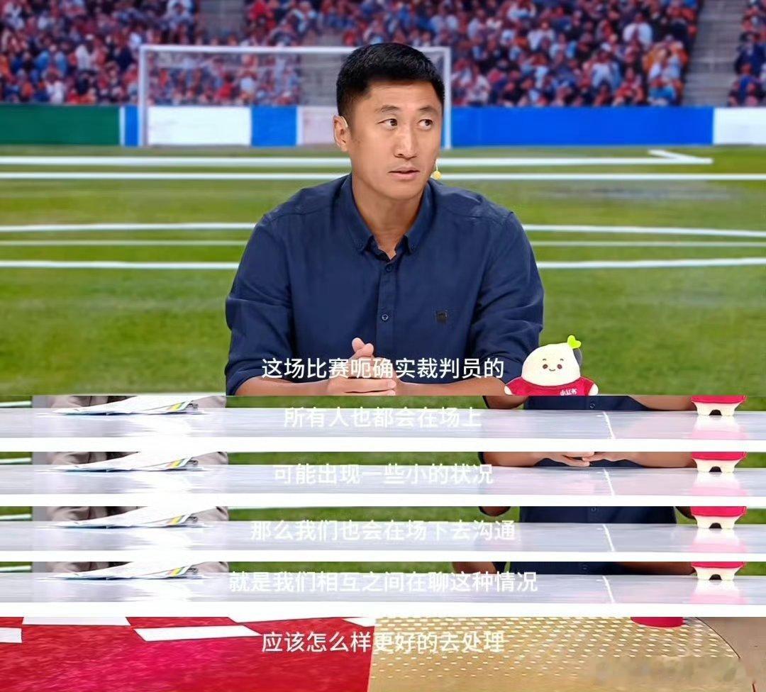 马宁说所有裁判都不是完美的 决赛裁判尺度争议不断，马宁说的话点透现实，瞬息万变的