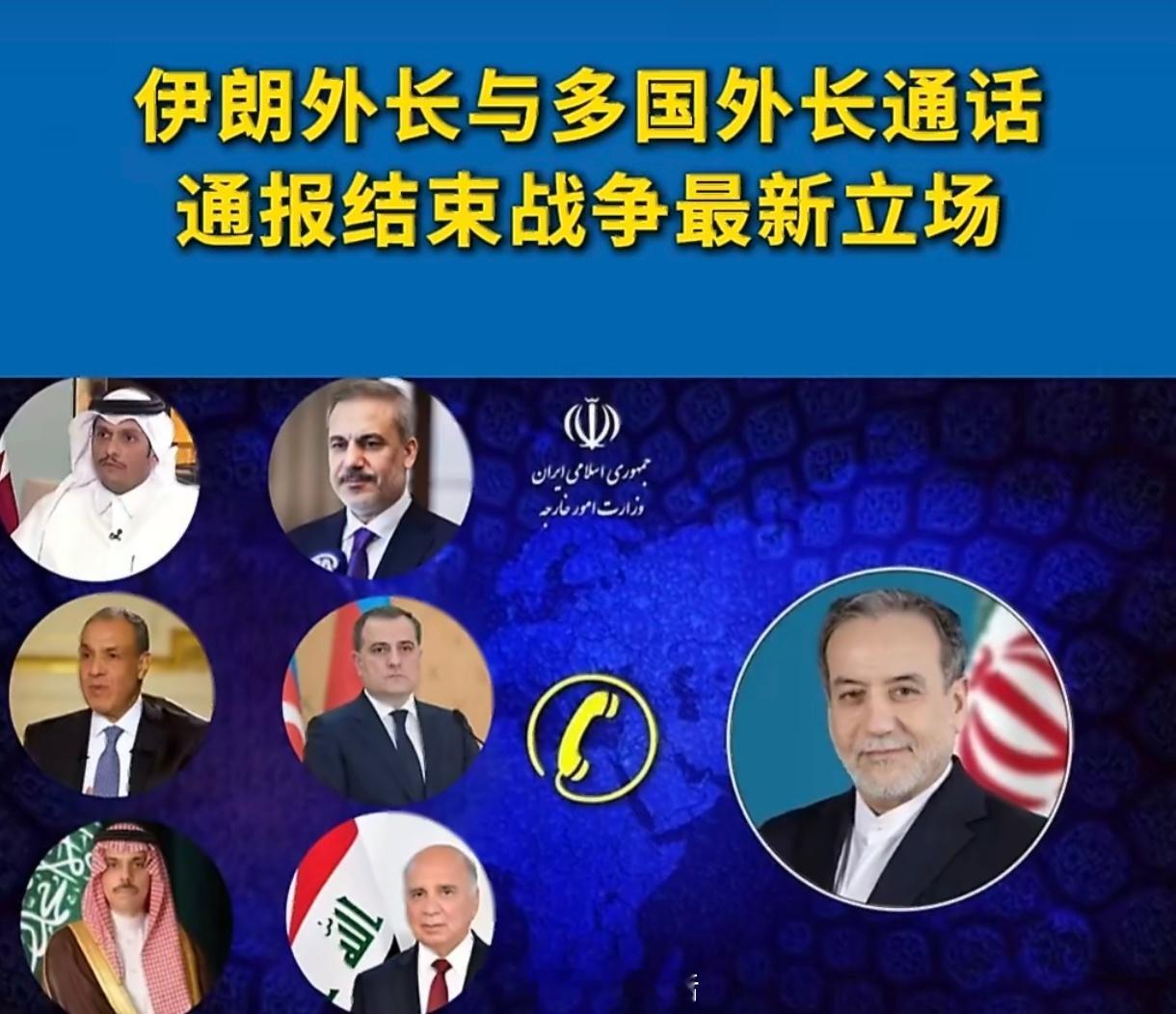 伊朗向多国通报结束战争立场伊朗的“结束战争”立场，本质是“抗美”逻辑的延续。德黑