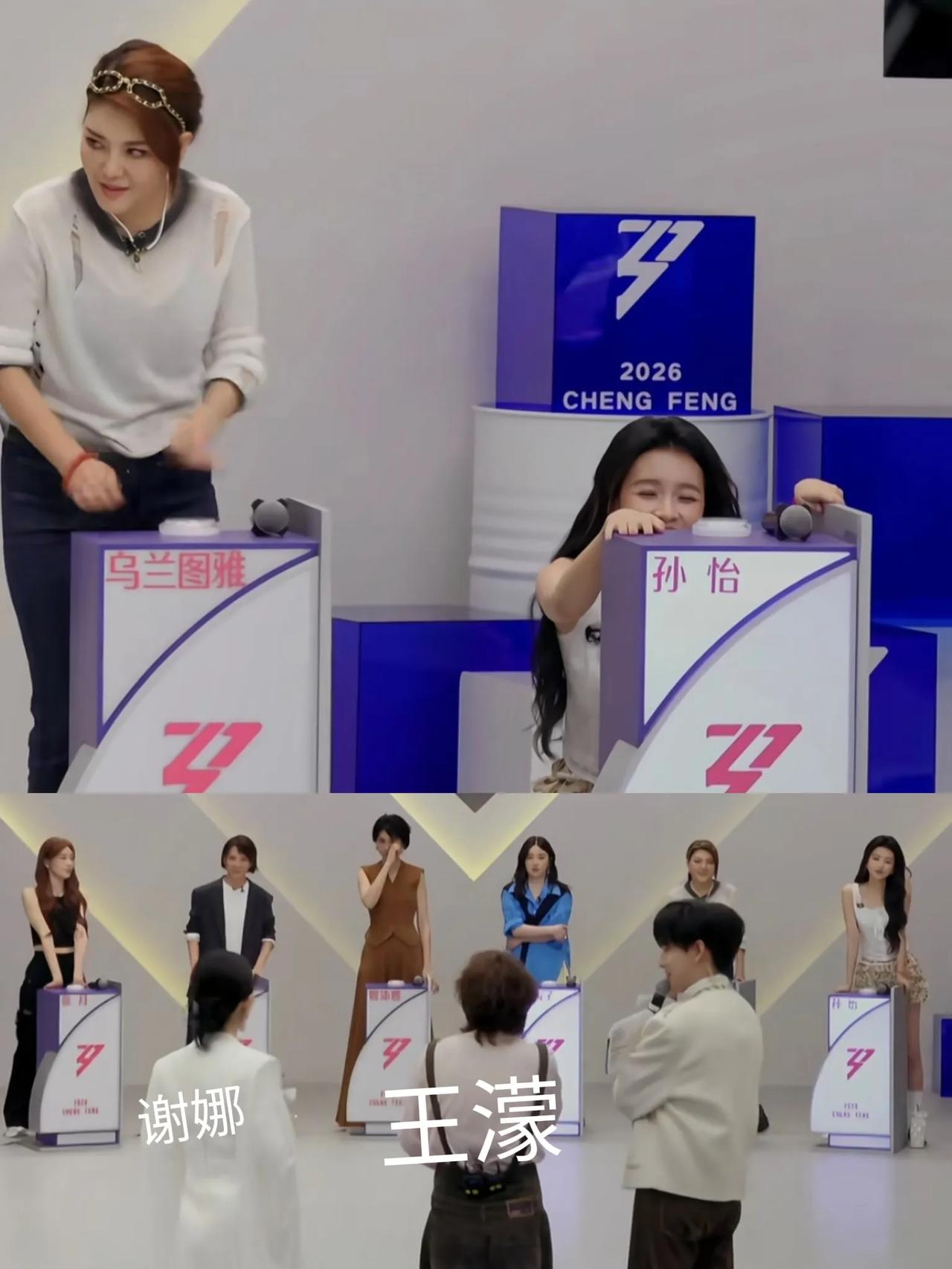 王濛很直接，不爱演。
直接说:“这里面有十个人，有一个我是怎么都不会选”。
孙怡