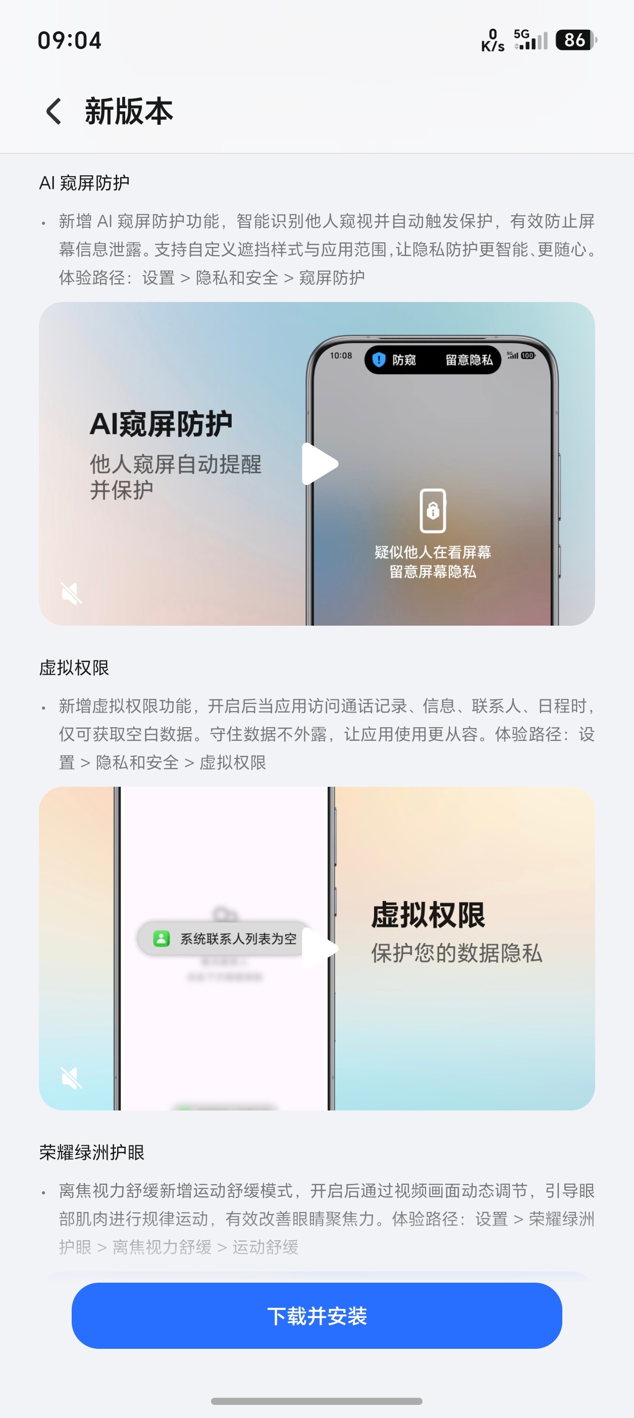 荣耀Magic8系的160版本真的来了，AI防窥、虚拟权限等功能体验都有了，这机
