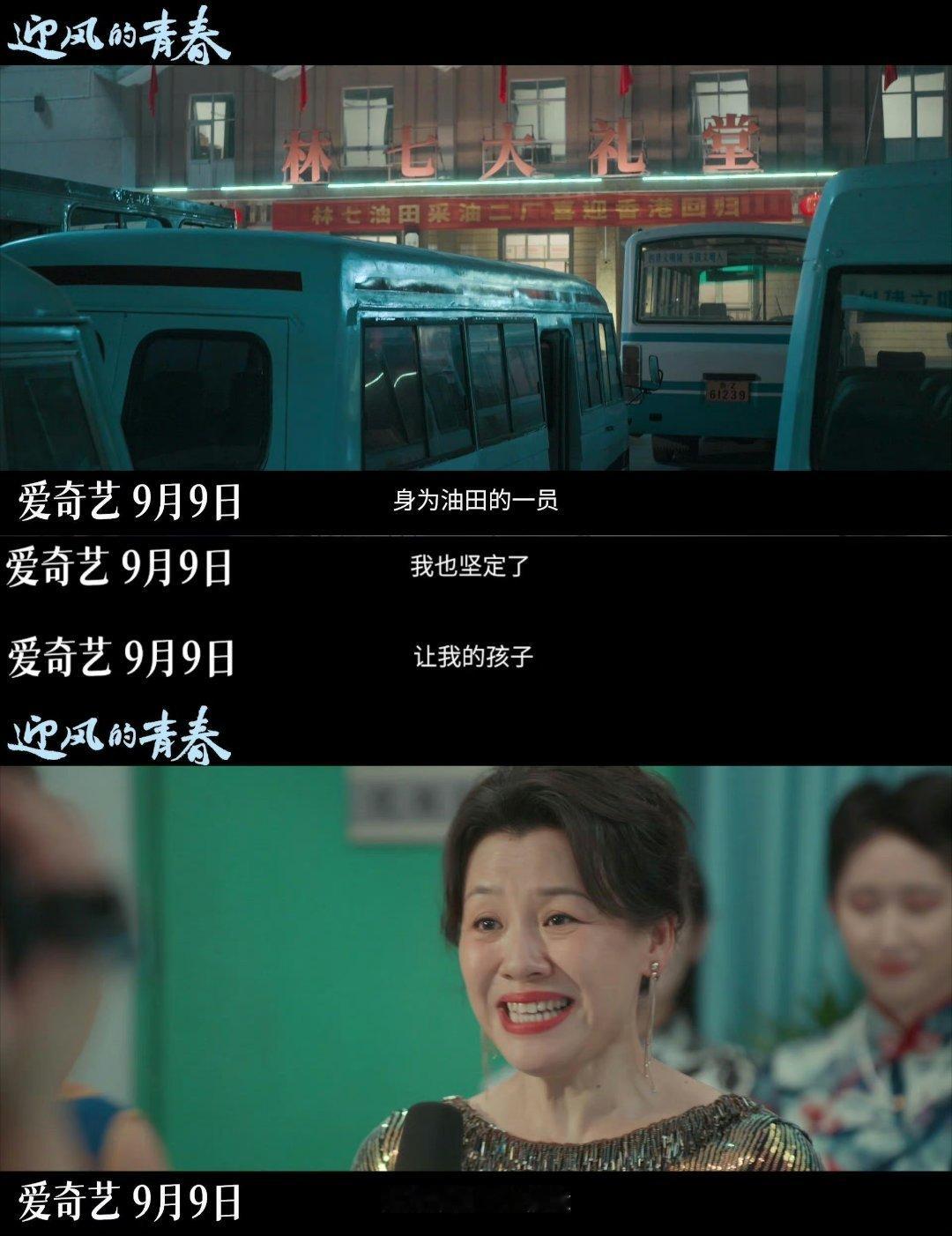 #孙千演刘琳女儿##爱看群像剧的有福了#看完《迎风的青春》预告以后真的迫不及待想
