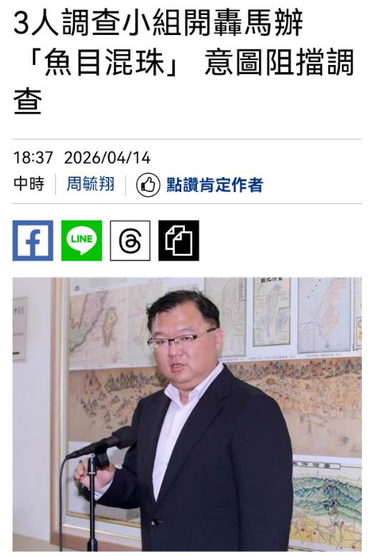 马英九基金会董事会决议成立的李德维等三人调查小组发声，炮轰“马办”不愿提供数据给