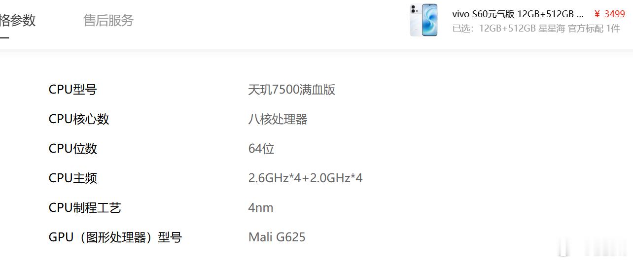 天玑7500，vivo S60元气版首发，说CPU单核+24%，多核+21%（对