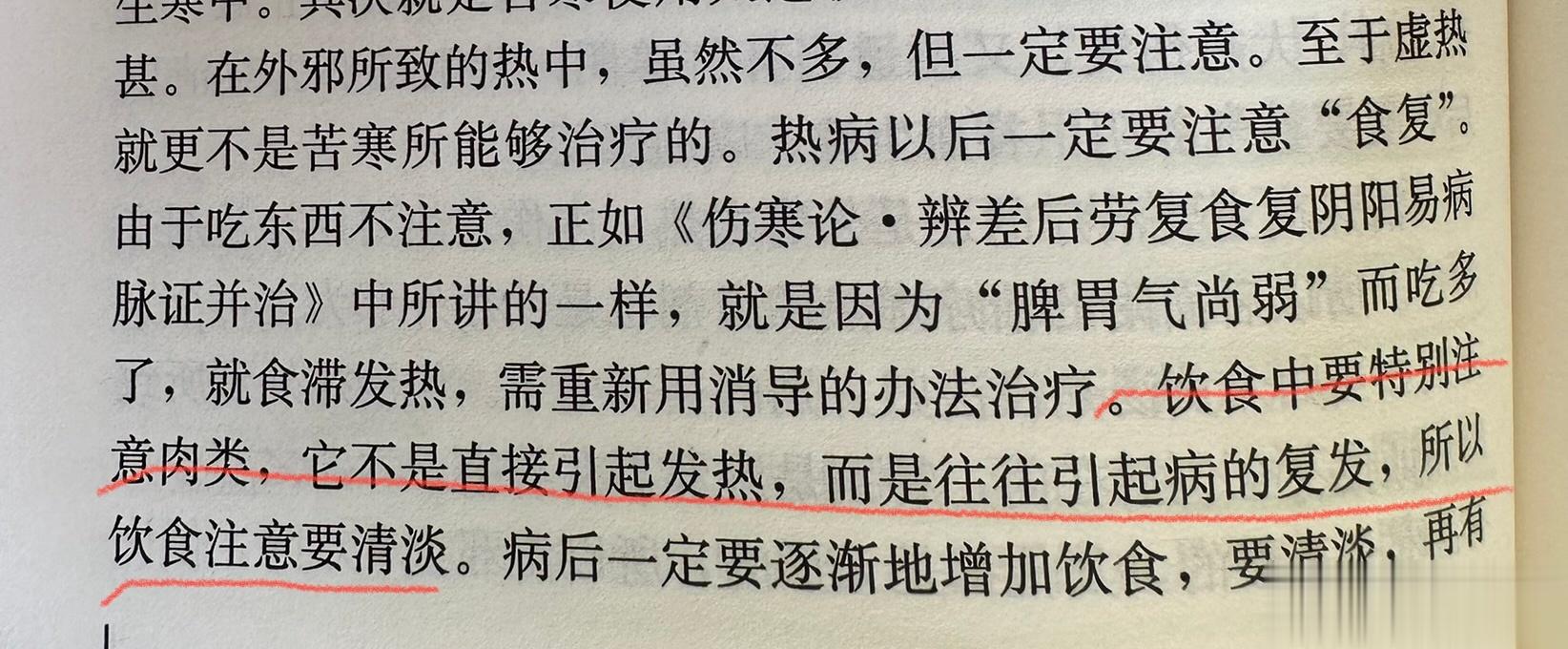 现在食滞生内热的情况特别多，刚刚开始调理身体的同学，忍一忍，少吃肉，让身体有余力