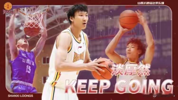 山西汾酒猛龙俱乐部本土球员注册锁定17人，淡厚然出战CBA引发高度关注！
202