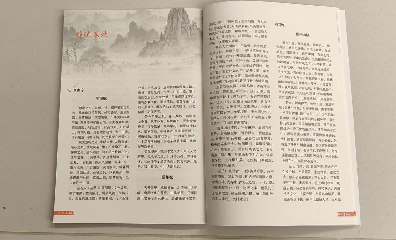 李家宁在《诗词世界》发表了《婺源赋》《徽州赋》《篁岭赋》《宏村赋》《滕王阁赋》《