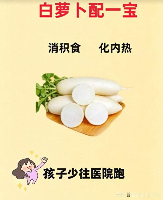 宝宝积食上火别急着用药！白萝卜这样煮，温和帮娃清内热
