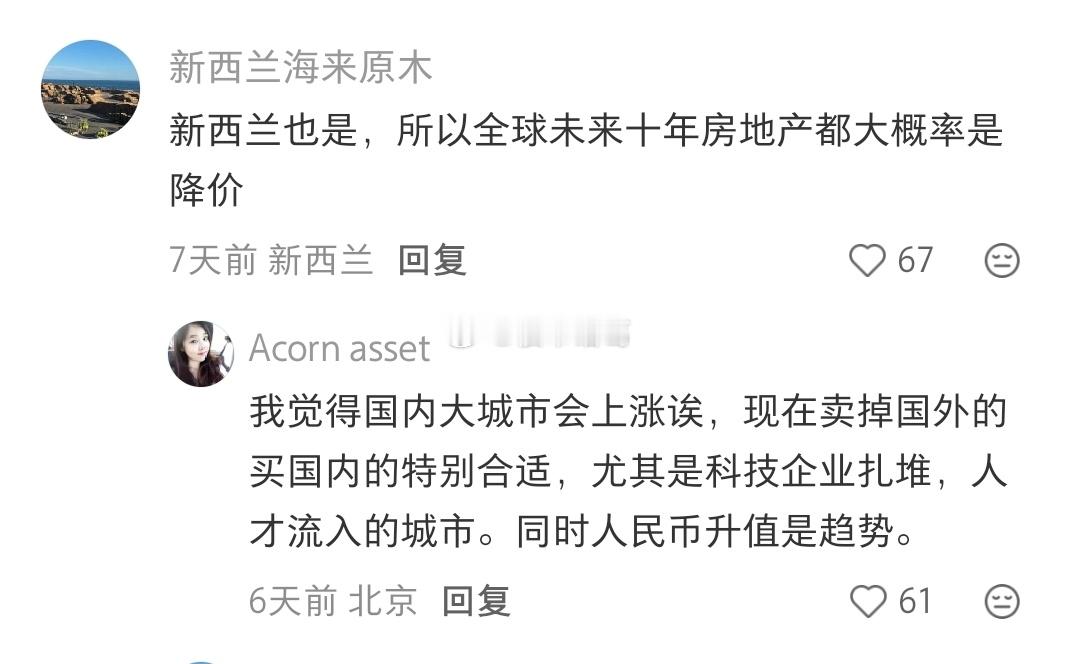 风向变了，前两年是卖房出国，现在是卖房回国…买房万事通