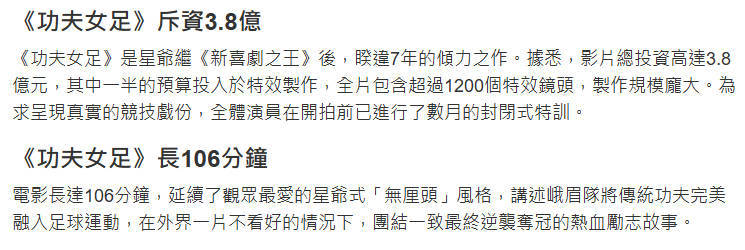 周星驰功夫女足斥资3.8亿功夫女足1200个特效镜头3.8亿大手笔！周星驰《功夫