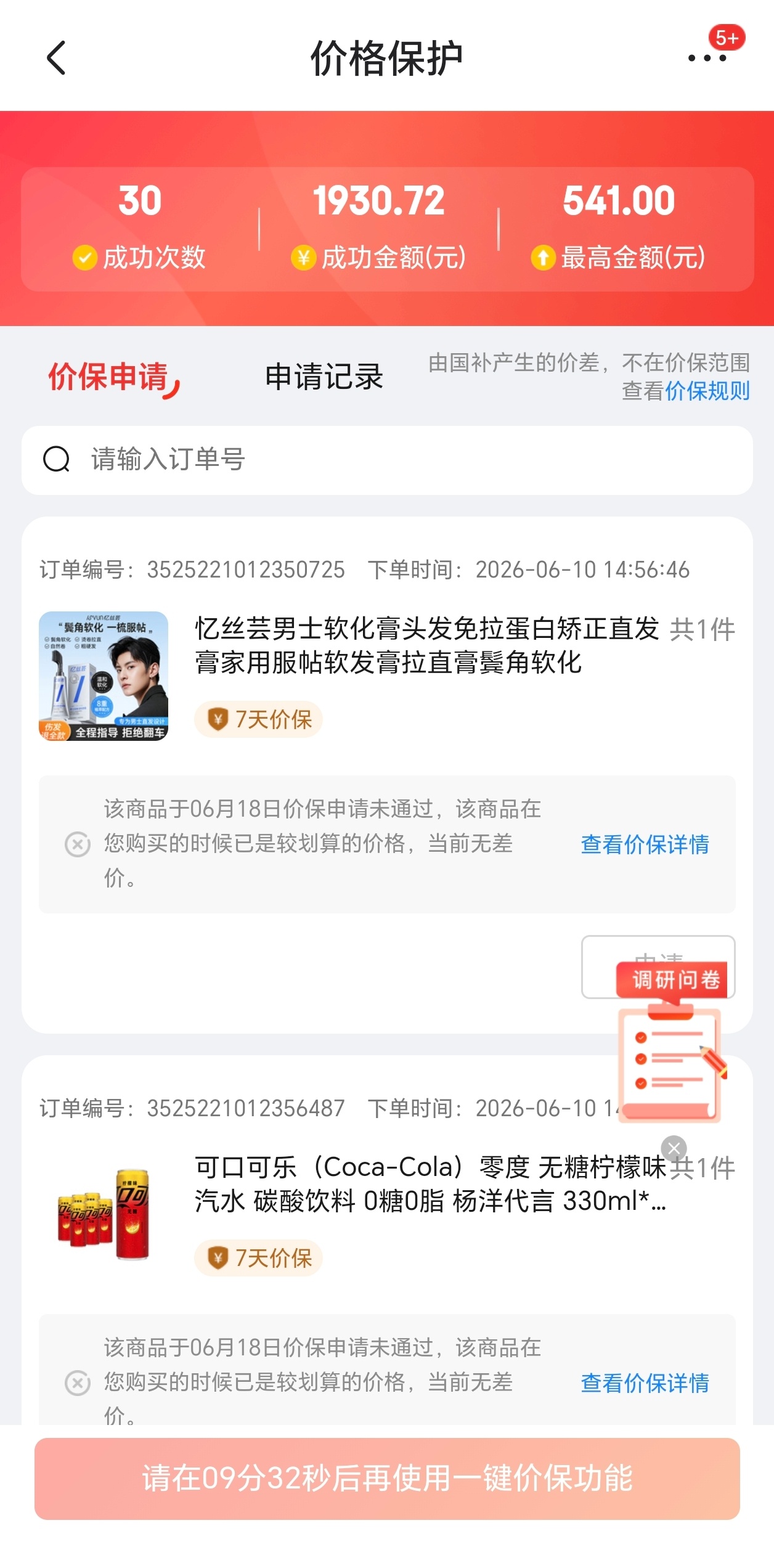 今天是618，像我这样的早早就买了的，别忘了去后台一键保价一下，像我保价完，给我