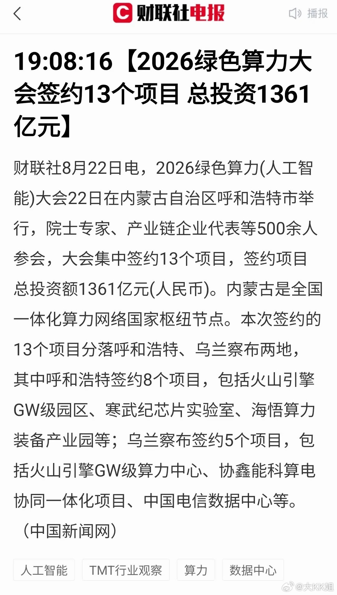 三重大利好轰炸！下周算力，是暴力爆发还是高开收割？这个周末，AI算力彻底刷屏全场