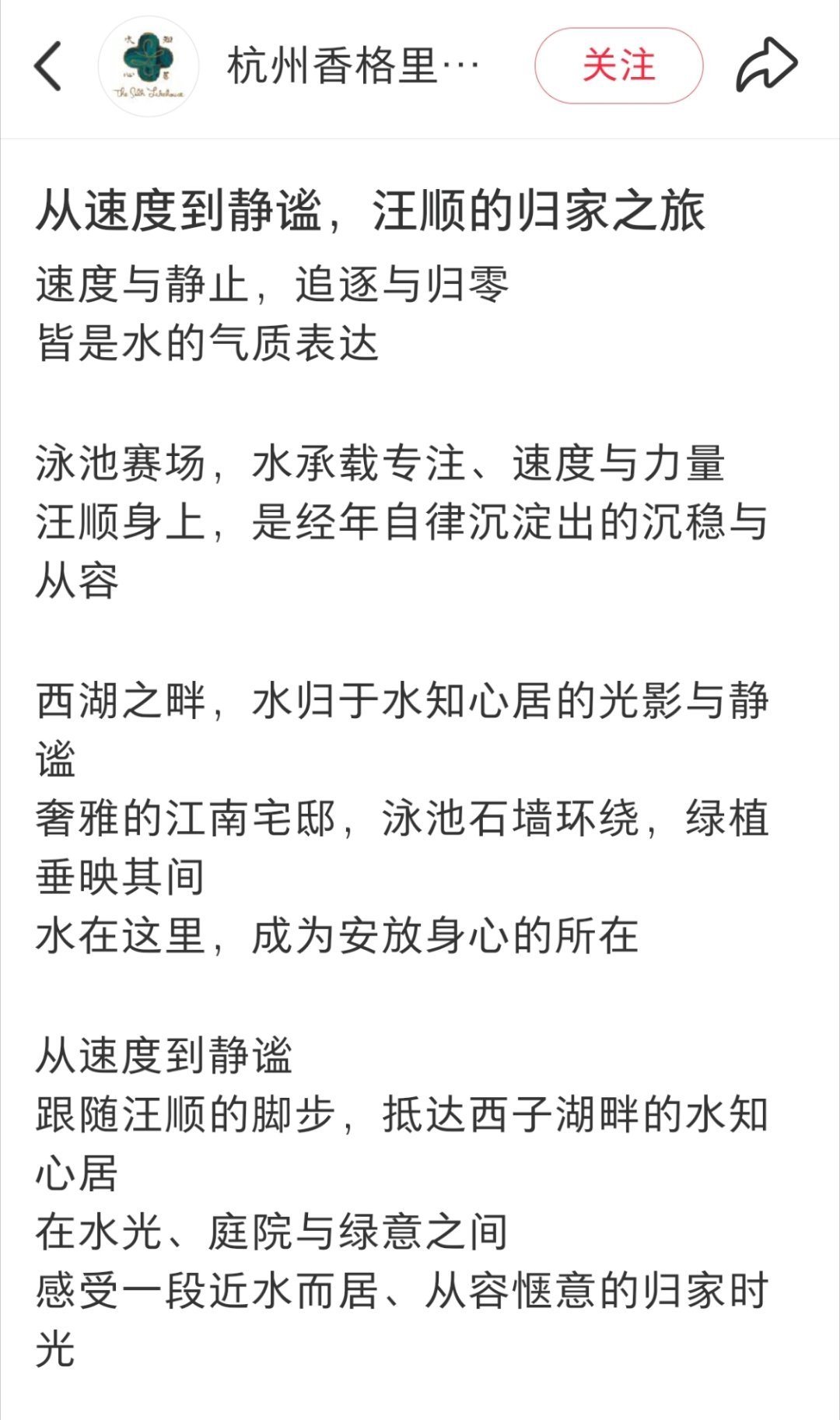 杭州香格里拉酒店•水知心居宣传照汪顺