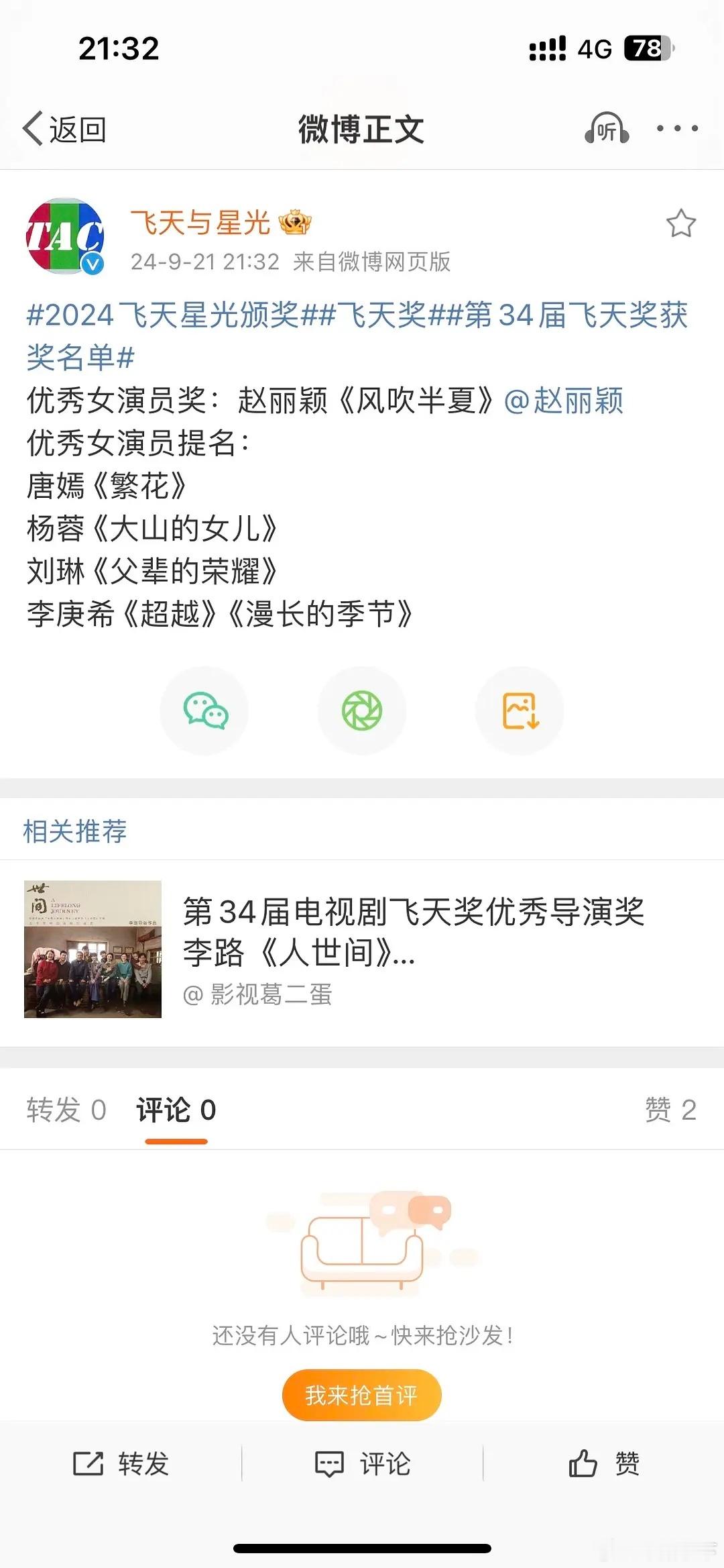 飞天奖最佳女演员赵丽颖我去🙊 ​​​