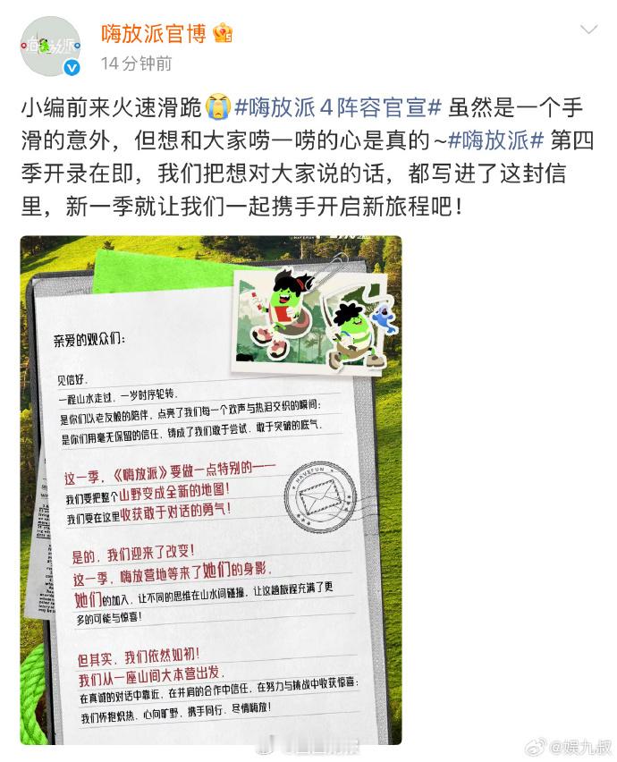 郑恺不知道今天节目官宣  嗨放派  暑假刷到宝了 太离谱了！《嗨放派》官宣突然袭