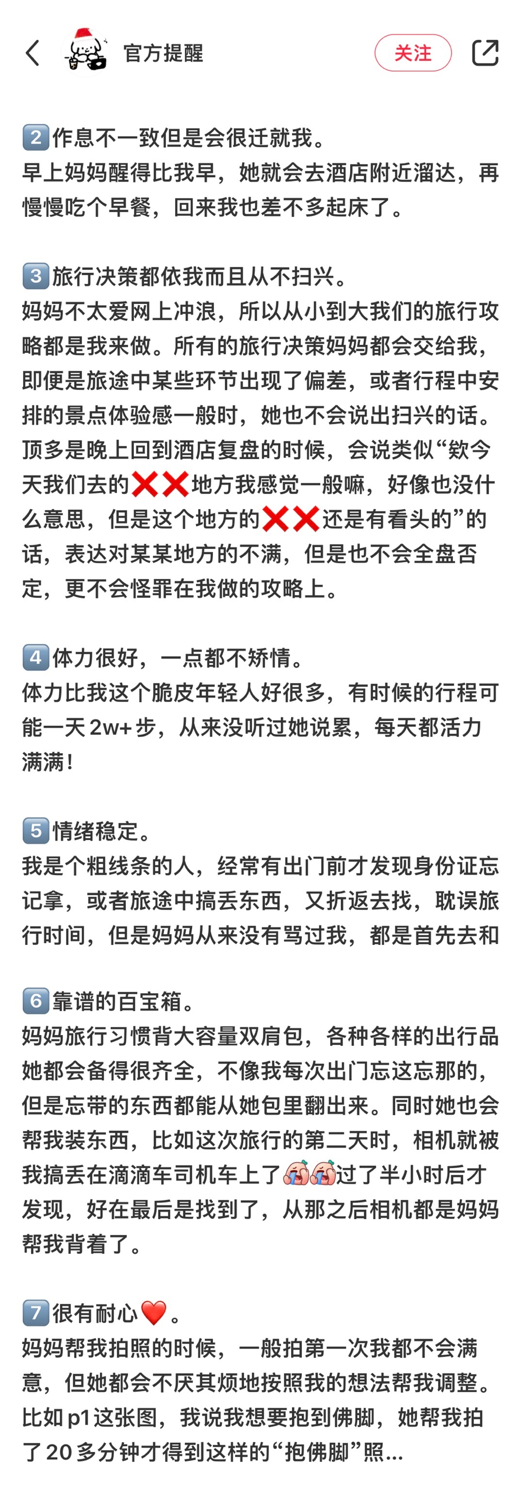 omg……“爸妈是我理想的旅游搭子”天知道这11个字我有多羡慕🙏🙏 ​​​